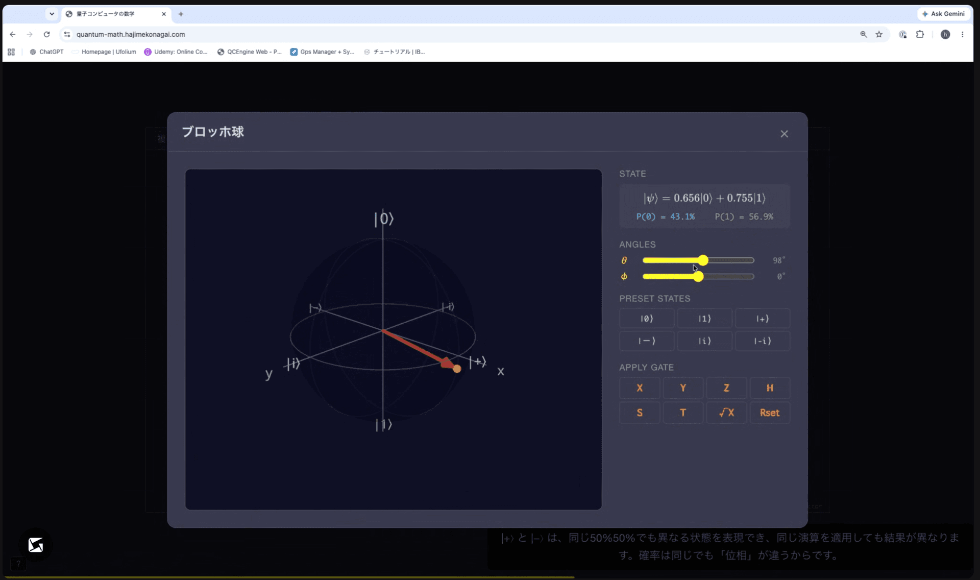 量子状態を可視化するブロッホ球のインタラクティブ教材