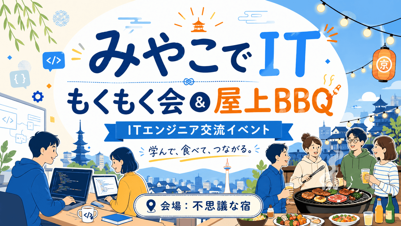 入退場自由！初夏のもくもく会&amp;BBQ@不思議な宿