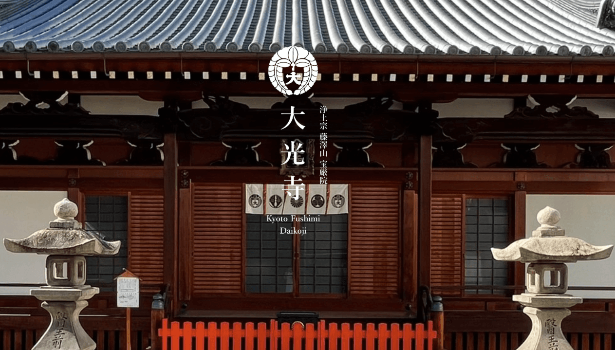 みやこもくもく会#57 with Digital Nomad Kyoto @大光寺