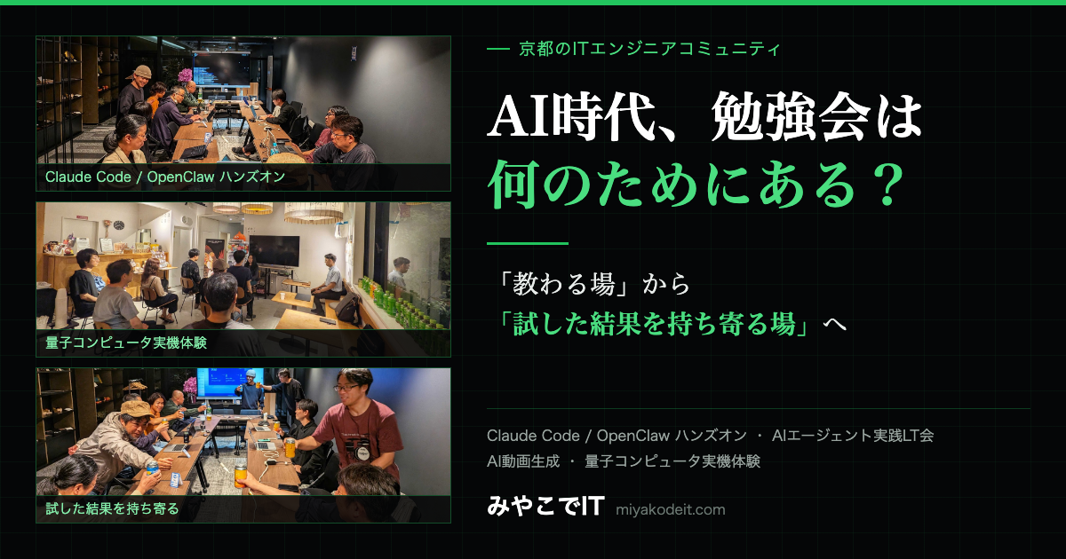 生成AI時代のIT勉強会で、参加者がPCを囲みながら実験結果を共有する価値を表現した画像
